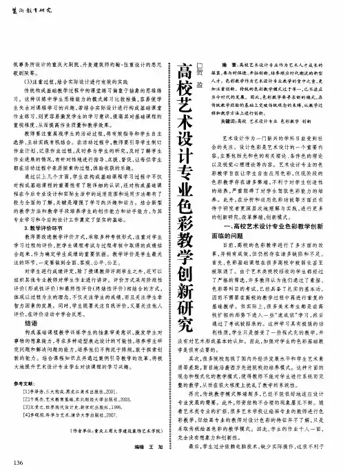 高校艺术设计专业色彩教学创新研究