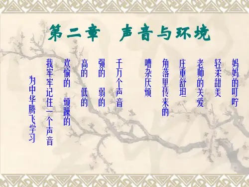 2.1我们怎样听见声音