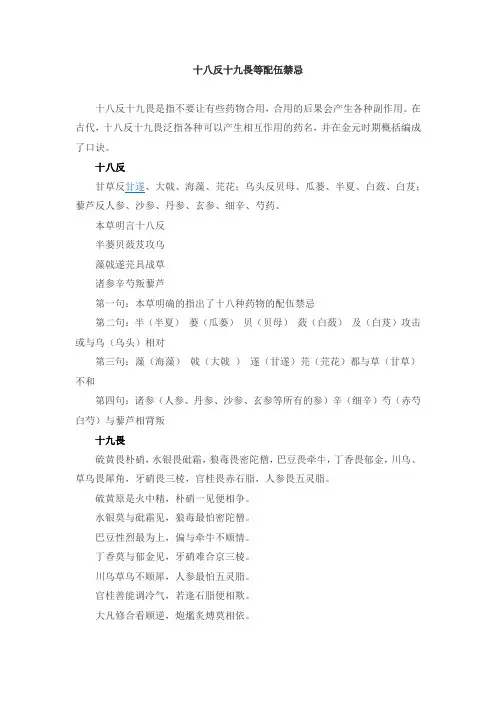 十八反十九畏等配伍禁忌