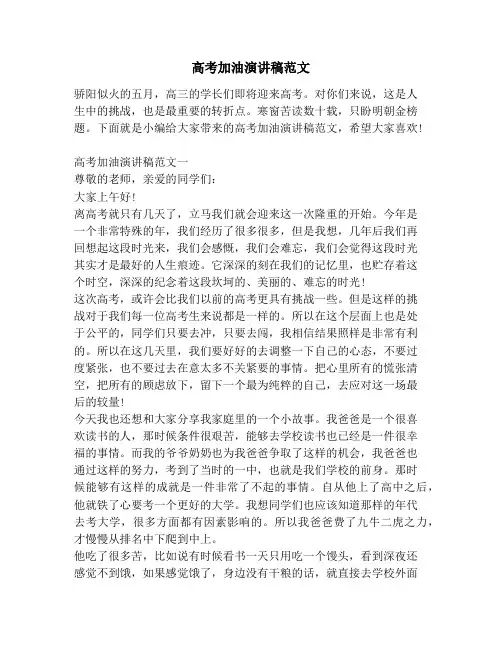 高考加油演讲稿范文