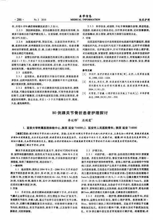 80例踝关节骨折患者护理探讨