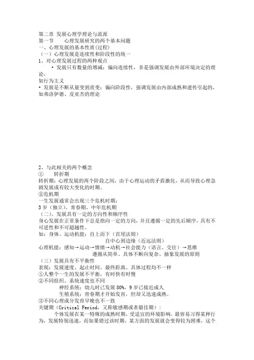 第二章 发展心理学理论与流派 s