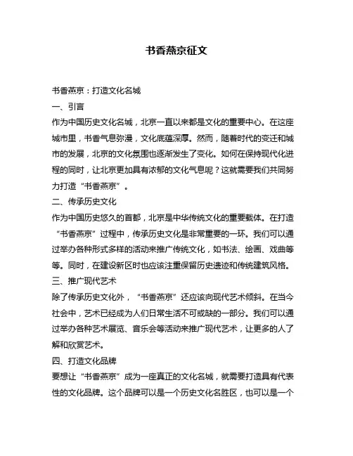 书香燕京征文