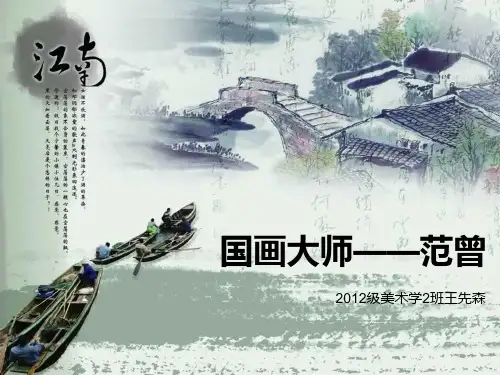 国画大师