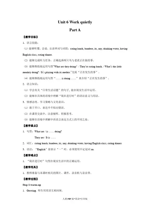 人教PEP版-英语-五年级下册--《Unit6 Work quietly! Part A》教案