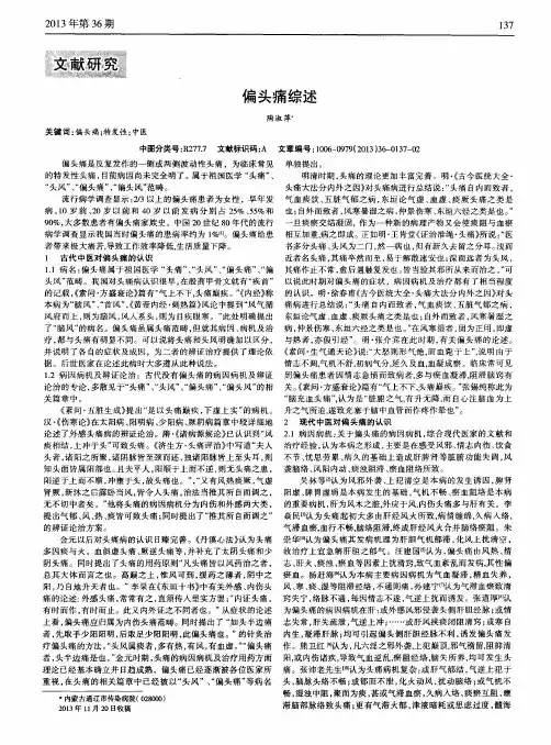 偏头痛综述