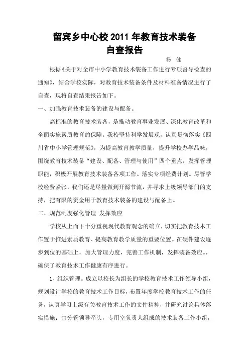 01-教育技术装备自查报告