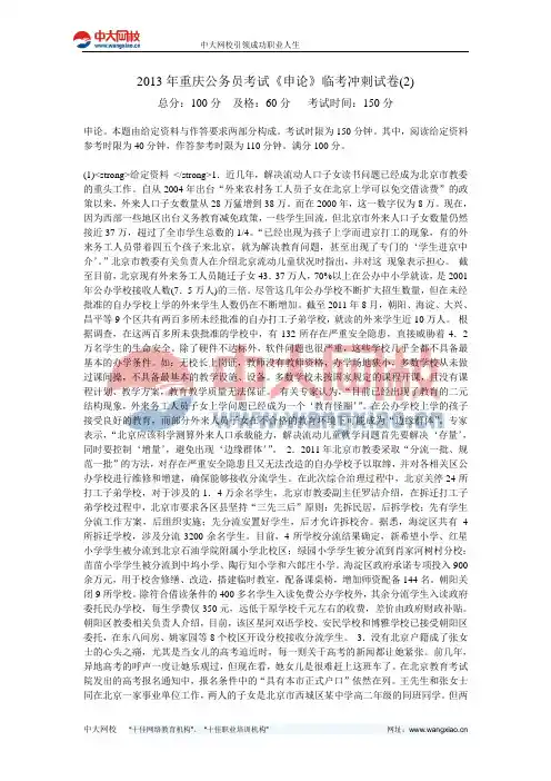 2013年重庆公务员考试《申论》临考冲刺试卷(2)-中大网校
