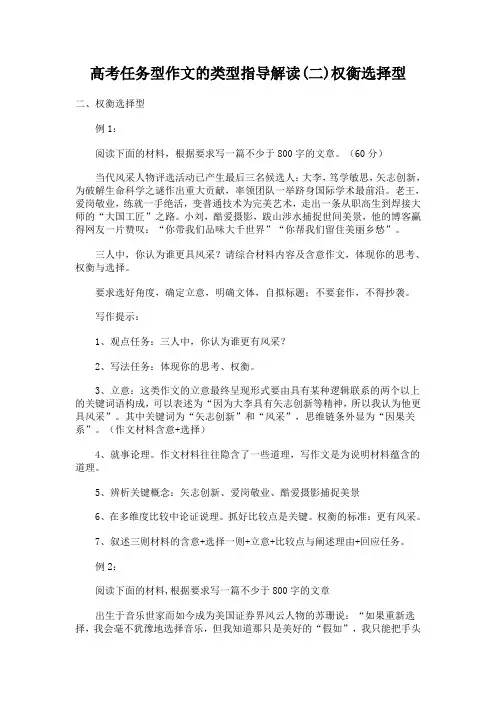 权衡类作文指导一