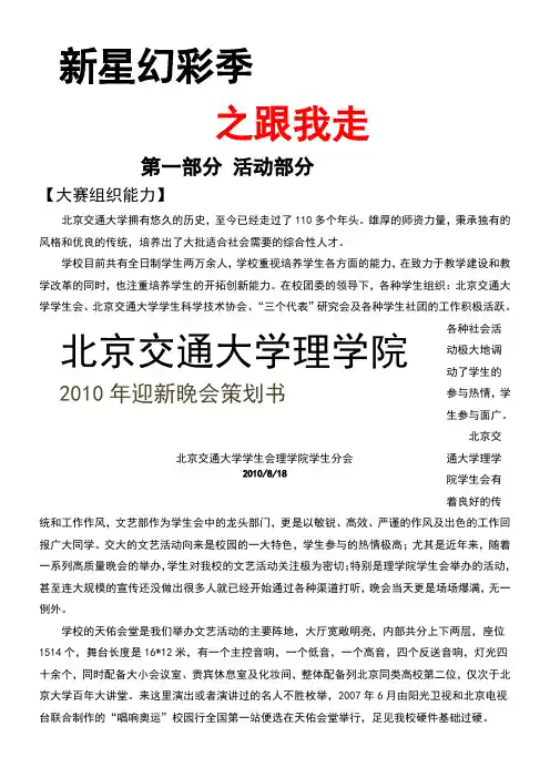 高校迎新活动策划方案