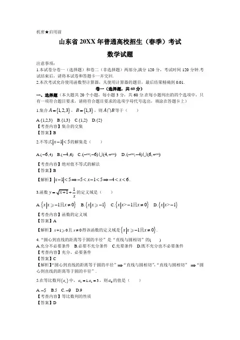 2015山东春季高考数学真题(含答案)