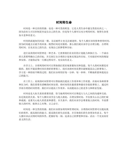 时间即生命