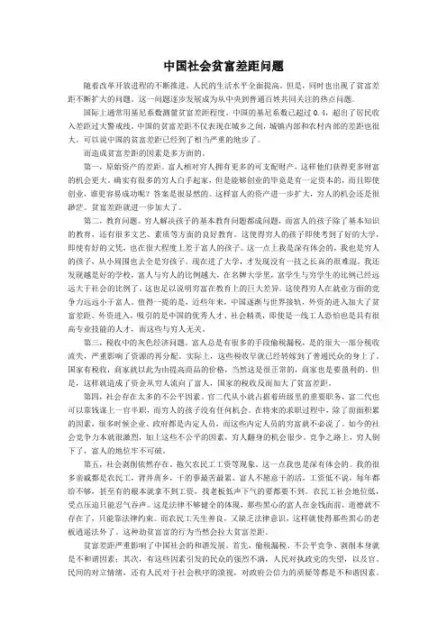 中国社会贫富差距问题