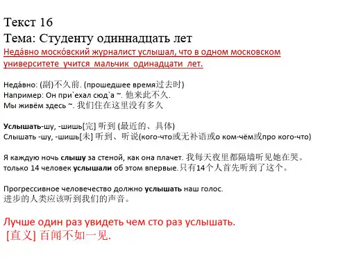 大学俄语1 第16课课文分析