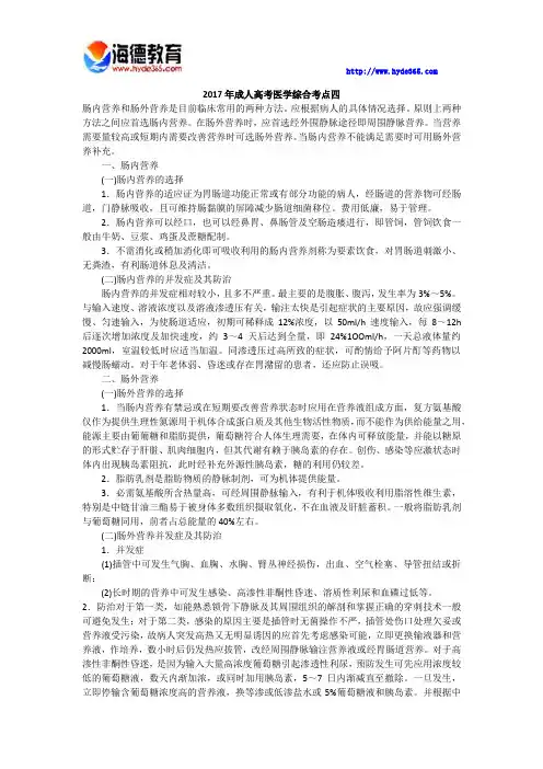 2017年成人高考医学综合考点四