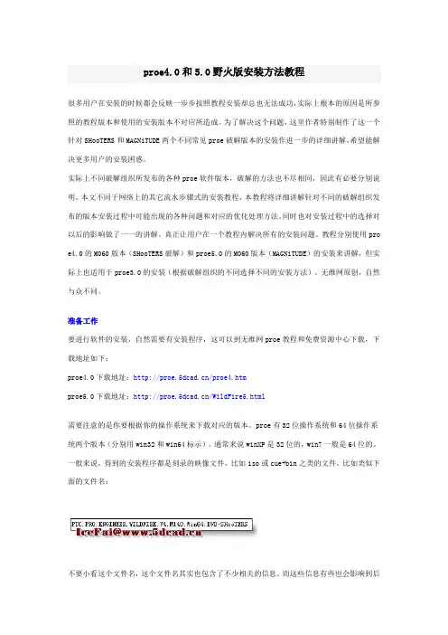 实测proe和野火下载和安装方法教程