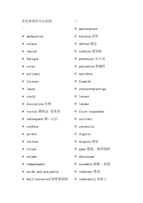 高级词汇