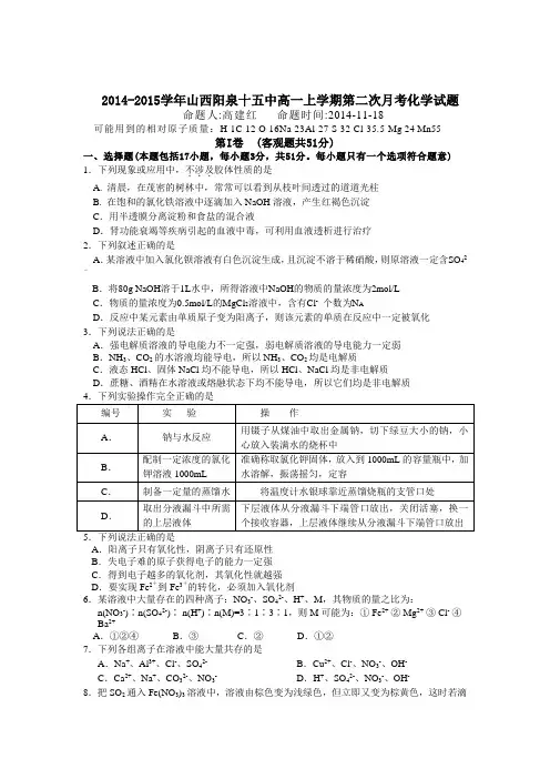 2014-2015学年山西阳泉十五中高一上学期第二次月考化学试题