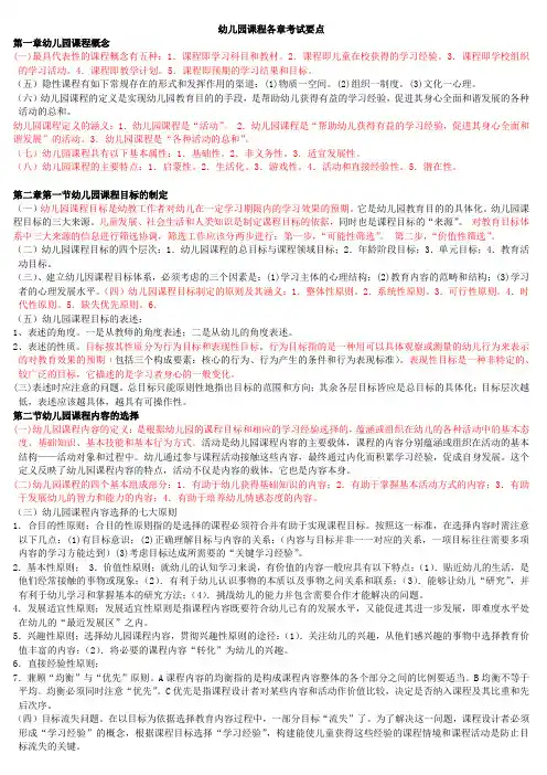 自考幼儿园课程各章复习要点