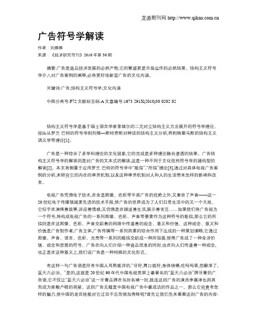 广告符号学解读