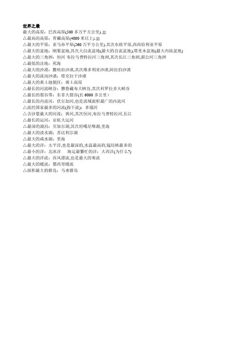 地理知识：世界之最