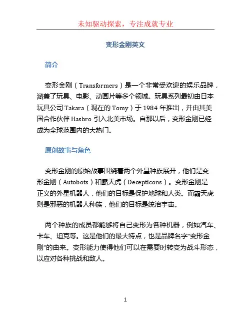 变形金刚英文