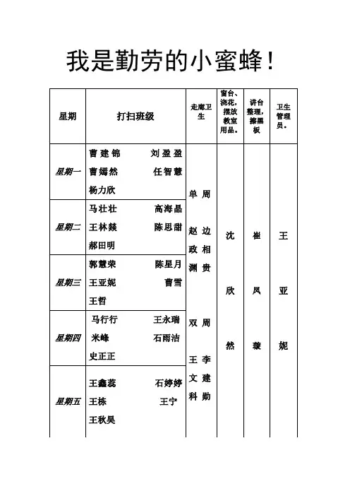 值日表