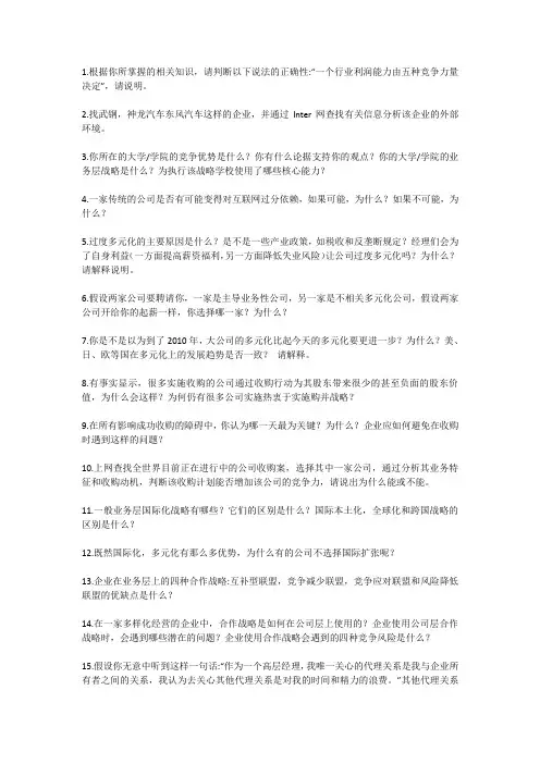 企业战略管理