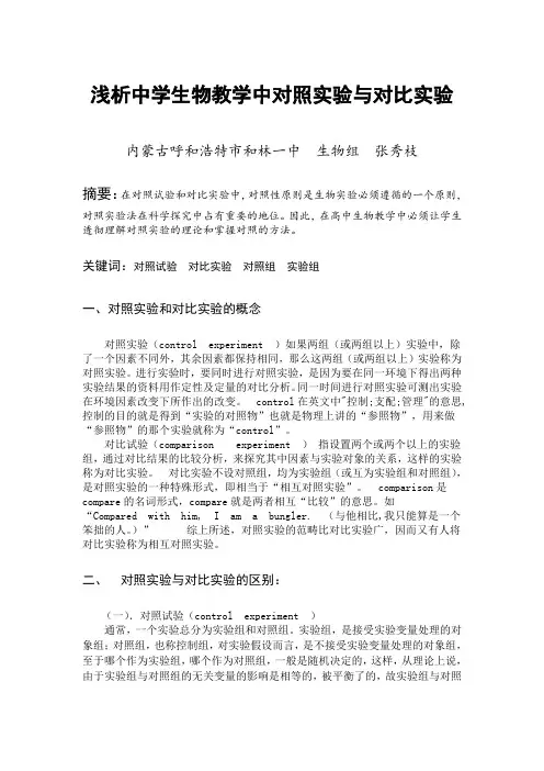 对照实验论文