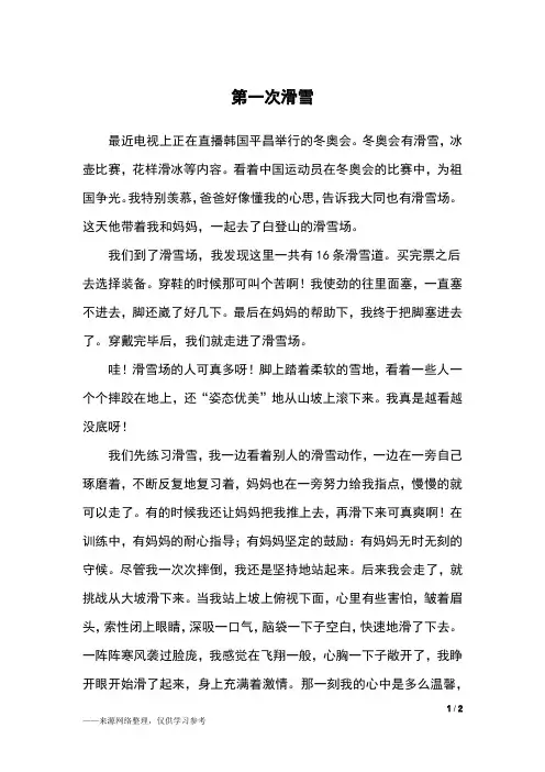 第一次滑雪_四年级作文_10