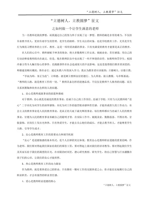 立德树人征文 1