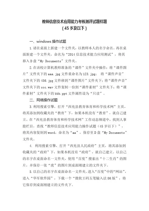 教师信息技术应用能力考核测评试题样题