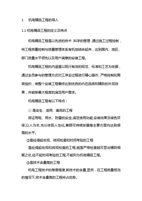 2010机电精品策划修订版第1章