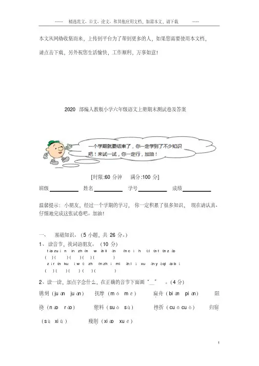 2020部编人教版小学六年级语文上册期末测试卷及答案