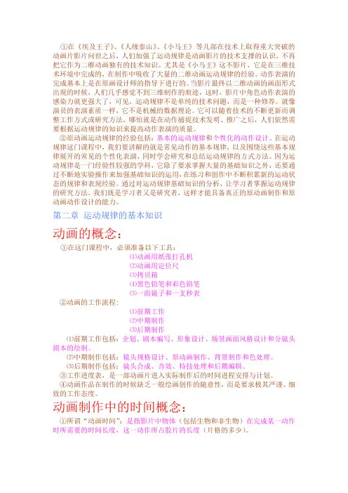 动画运动规律期末复习重点