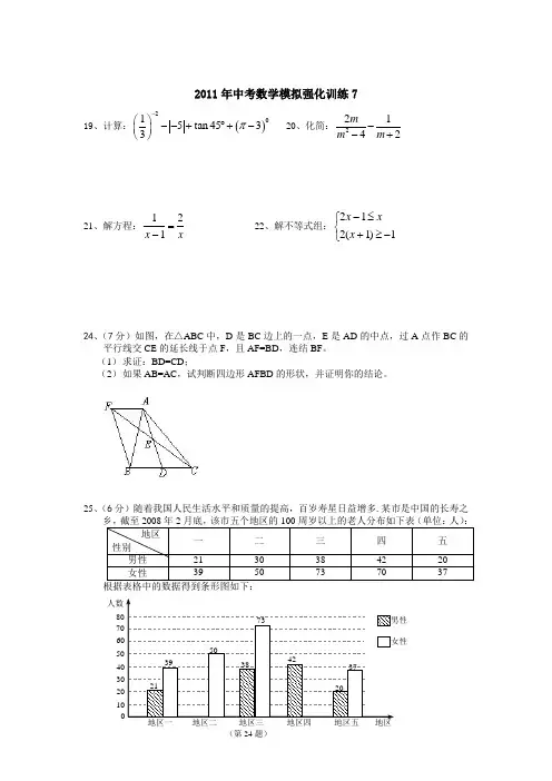 2011年中考数学模拟强化训练7、8