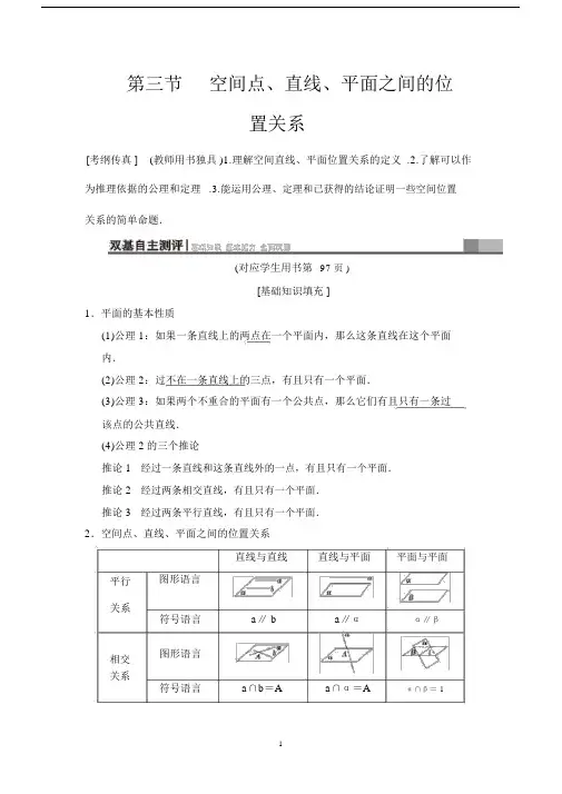 高考数学一轮复习空间点、直线、平面之间的位置关系.doc