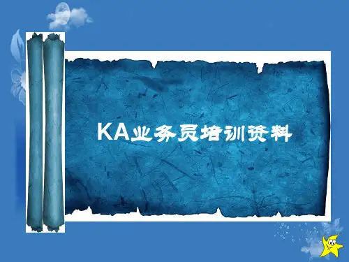 KA业务员培训资料PPT(共 39张)