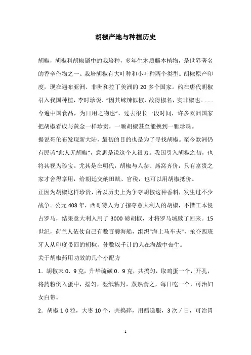 胡椒产地与种植历史