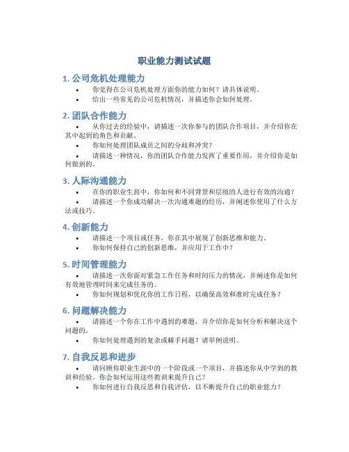 职业能力测试试题