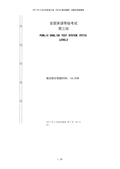 公共英语三级(pets3笔试真题)试题及答案解析 2