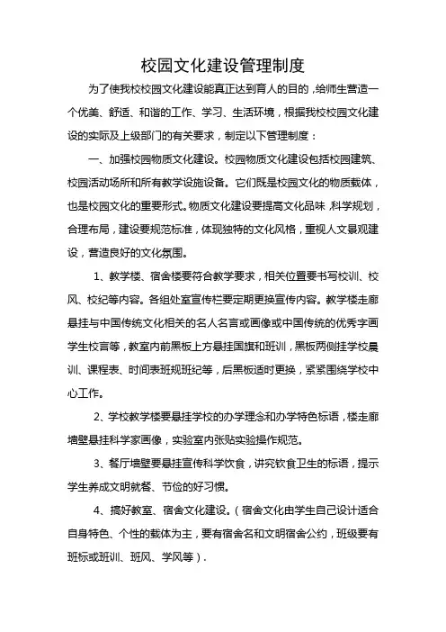 校园文化建设管理制度
