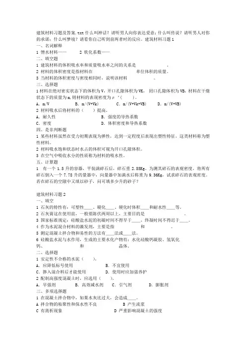 建筑材料习题及答案