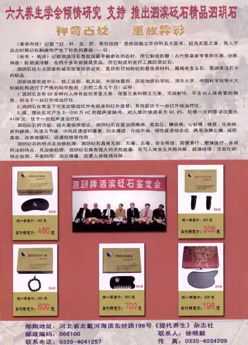 六大养生学会倾情研究 支持 推出泗滨砭石精品泗玥石 神奇古砭 重放异彩