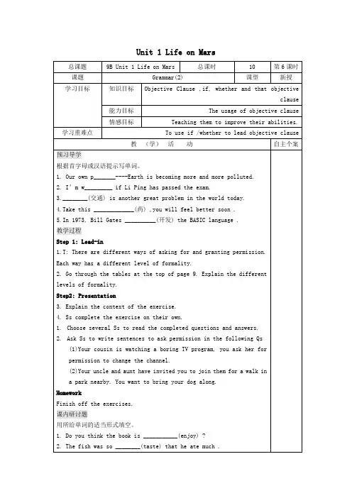 九年级英语下册《Unit1LifeonMars》Grammar2教学案(无答案)牛津版