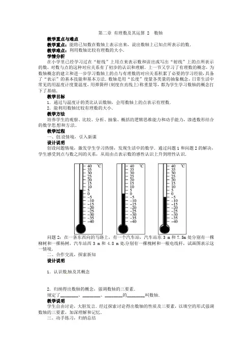 北师大初中数学七上《22数轴》word教案(1)