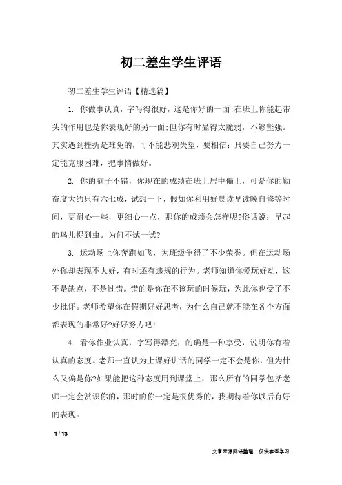 初二差生学生评语_学生评语