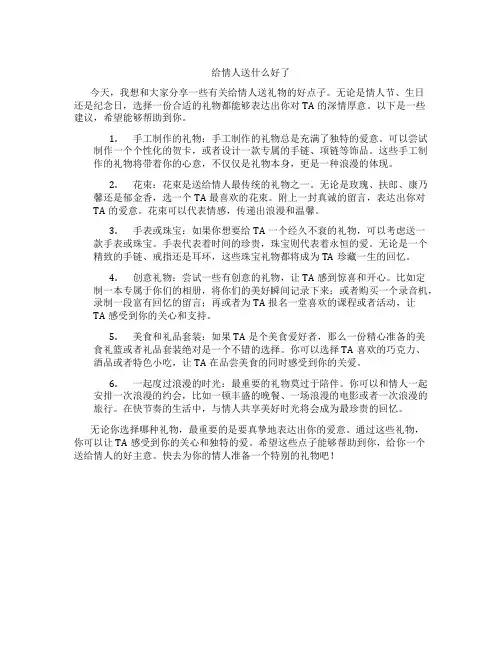 给情人送什么好了