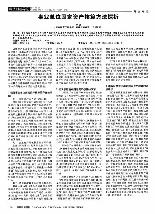 事业单位固定资产核算方法探析