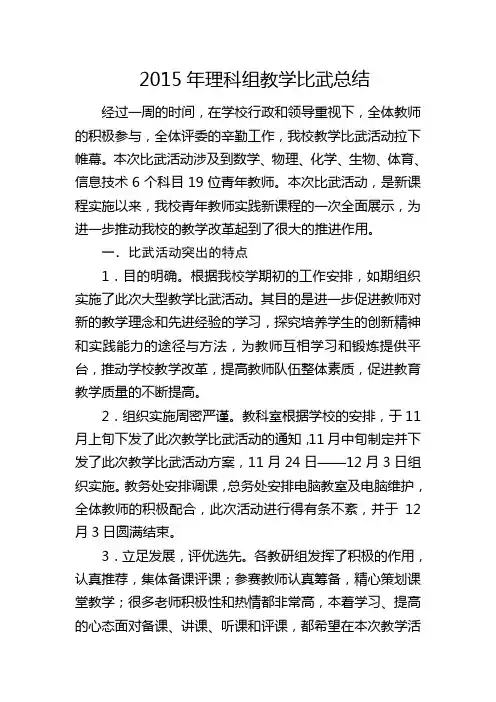 教学大比武总结